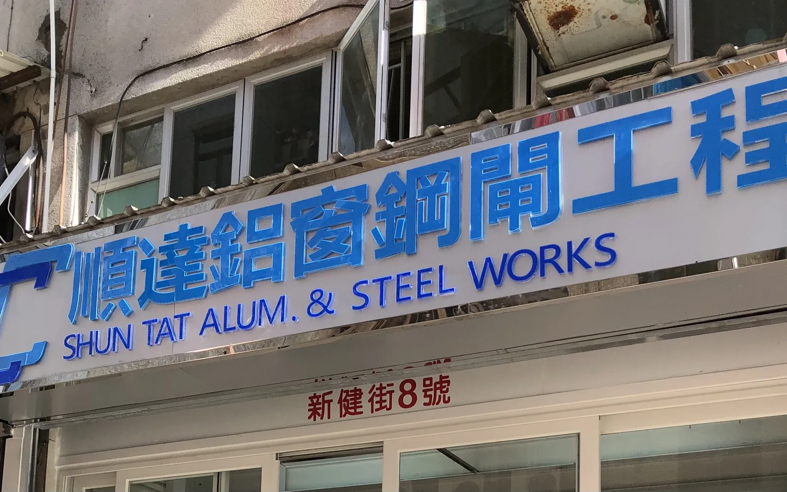 順達工程案例
