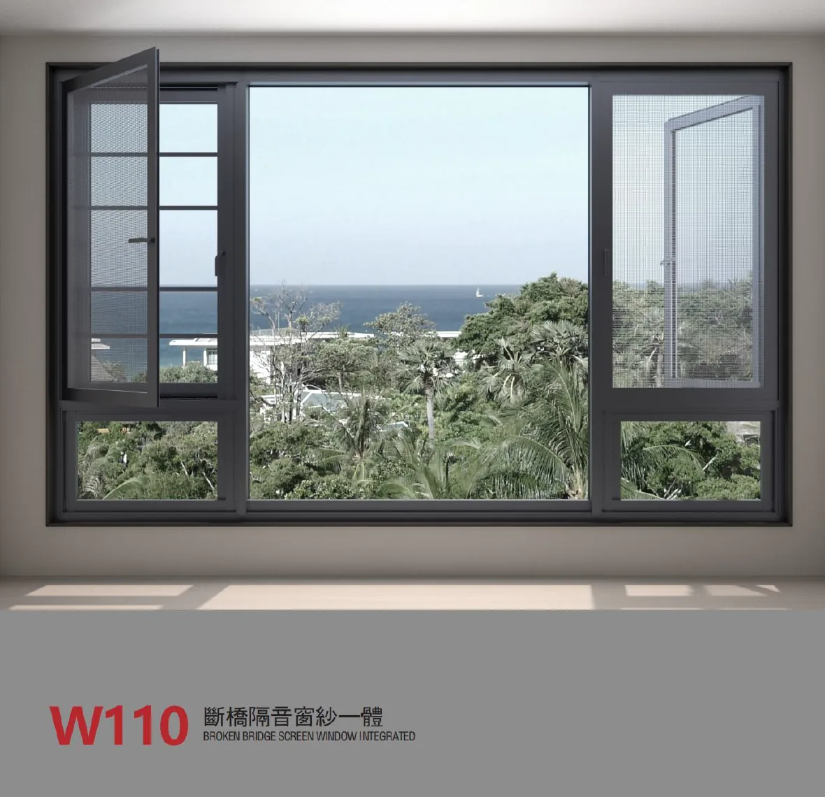 斷橋隔音窗紗一體 W110